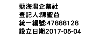 IMG-藍海灣企業社