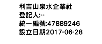 IMG-利吉山泉水企業社