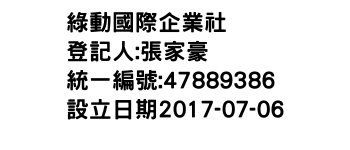 IMG-綠動國際企業社