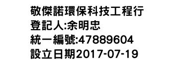 IMG-敬傑諾環保科技工程行