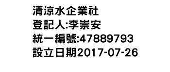 IMG-清涼水企業社