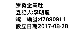 IMG-崇發企業社