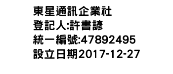 IMG-東星通訊企業社