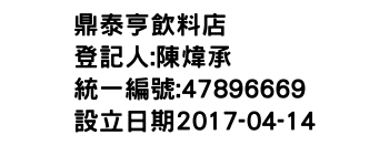 IMG-鼎泰亨飲料店