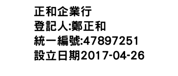 IMG-正和企業行