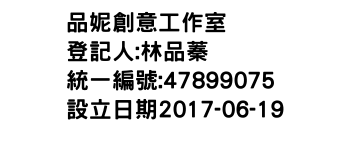IMG-品妮創意工作室