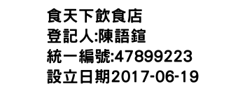 IMG-食天下飲食店