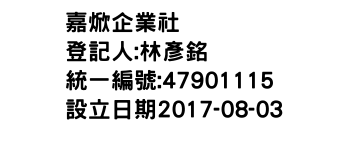 IMG-嘉焮企業社