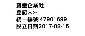 IMG-雙璽企業社