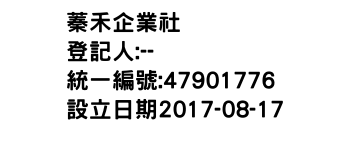 IMG-蓁禾企業社