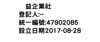 IMG-汘益企業社