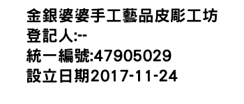 IMG-金銀婆婆手工藝品皮彫工坊