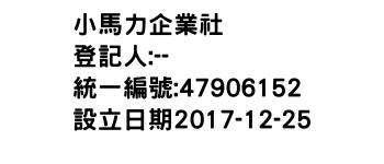 IMG-小馬力企業社