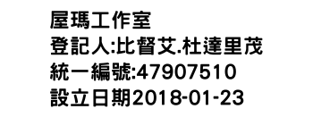 IMG-屋瑪工作室