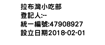 IMG-拉布灣小吃部