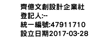 IMG-齊億文創設計企業社