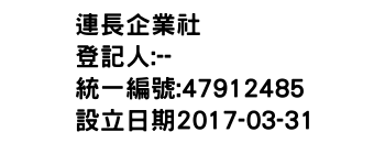 IMG-連長企業社