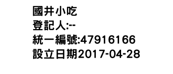IMG-國井小吃