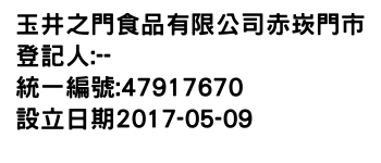 IMG-玉井之門食品有限公司赤崁門市