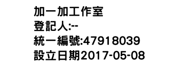 IMG-加一加工作室