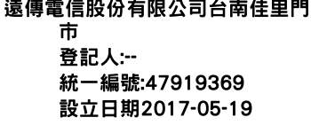 IMG-遠傳電信股份有限公司台南佳里門市