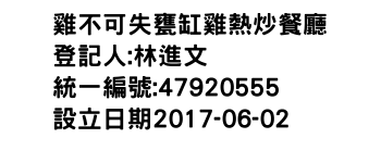 IMG-雞不可失甕缸雞熱炒餐廳