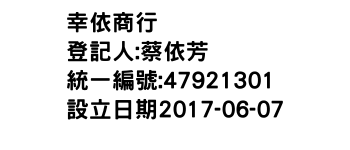 IMG-幸依商行