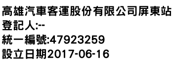 IMG-高雄汽車客運股份有限公司屏東站