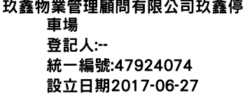 IMG-玖鑫物業管理顧問有限公司玖鑫停車場