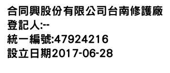 IMG-合同興股份有限公司台南修護廠