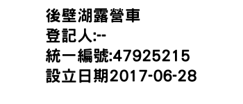 IMG-後壁湖露營車