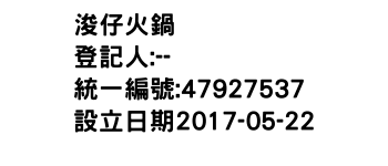 IMG-浚仔火鍋
