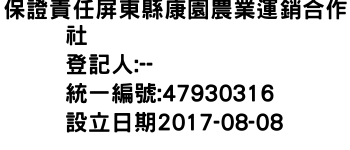 IMG-保證責任屏東縣康園農業運銷合作社