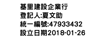 IMG-基里建設企業行