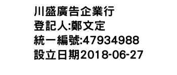 IMG-川盛廣告企業行