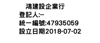 IMG-堃鴻建設企業行