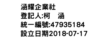 IMG-涵耀企業社