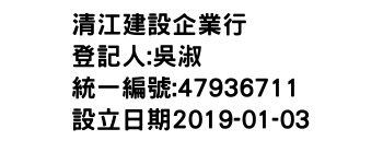 IMG-清江建設企業行