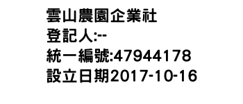 IMG-雲山農園企業社