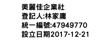 IMG-美麗佳企業社