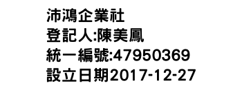 IMG-沛鴻企業社