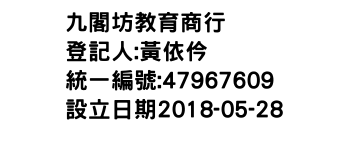 IMG-九閣坊教育商行