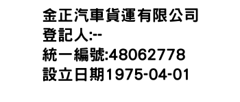 IMG-金正汽車貨運有限公司