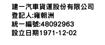 IMG-建一汽車貨運股份有限公司