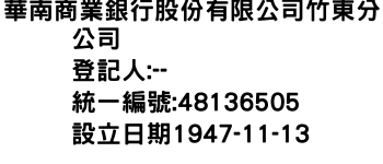 IMG-華南商業銀行股份有限公司竹東分公司