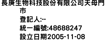 IMG-長庚生物科技股份有限公司天母門市