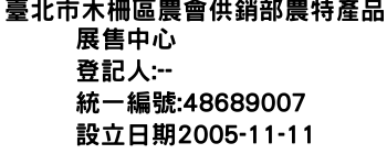 IMG-臺北市木柵區農會供銷部農特產品展售中心