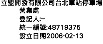 IMG-立盟開發有限公司台北車站停車場營業處