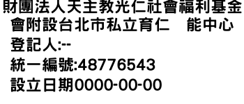 IMG-財團法人天主教光仁社會福利基金會附設台北市私立育仁啓能中心