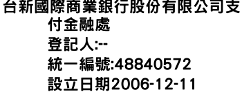 IMG-台新國際商業銀行股份有限公司支付金融處